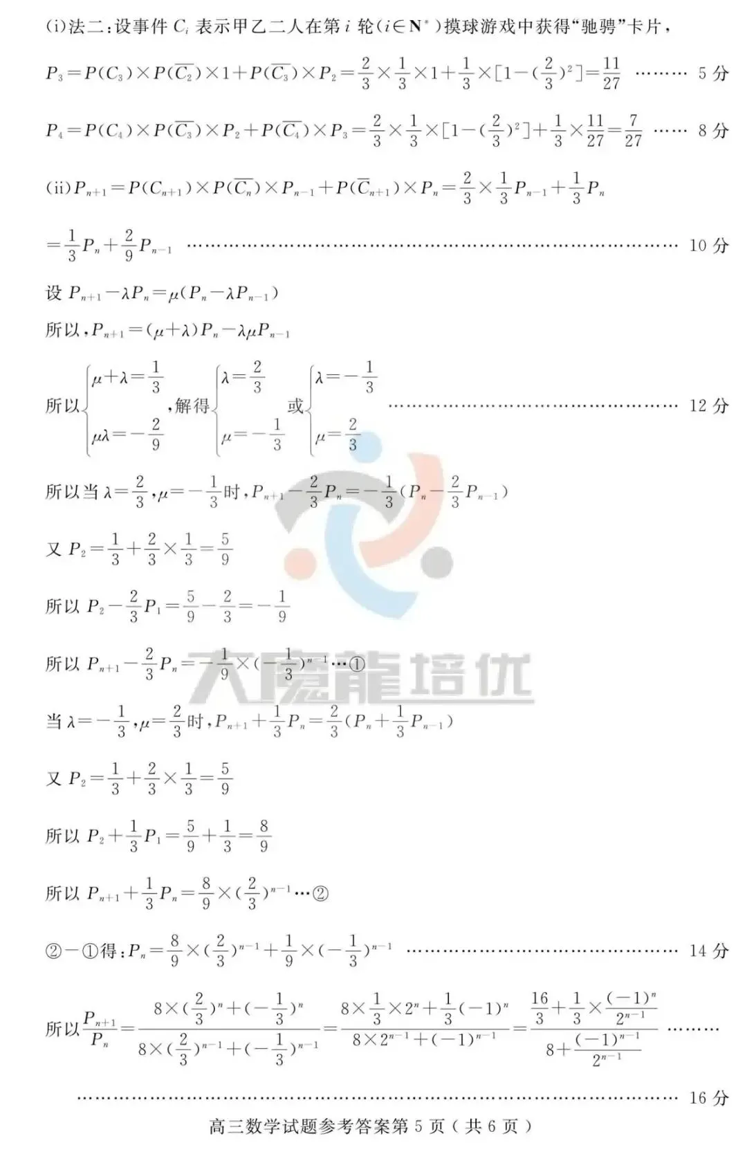 山东济宁市2026届高考第一次模拟考试数学试题及答案 第10张