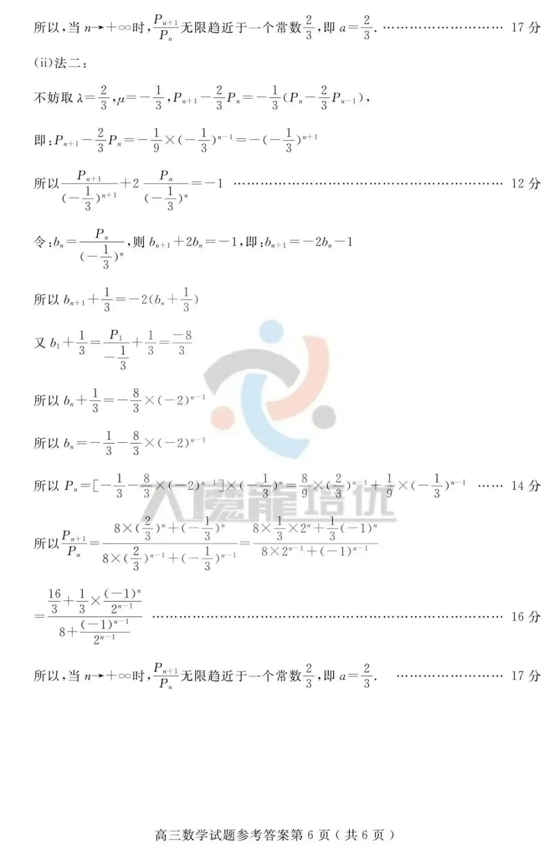 山东济宁市2026届高考第一次模拟考试数学试题及答案 第11张