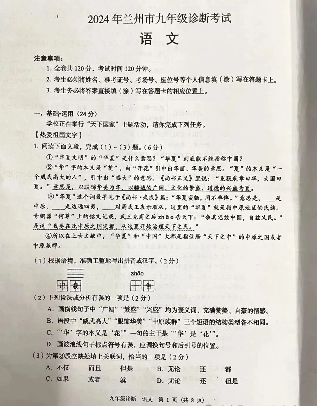 中考模拟┃2024年兰州市中考一诊语文试卷及答案 第1张