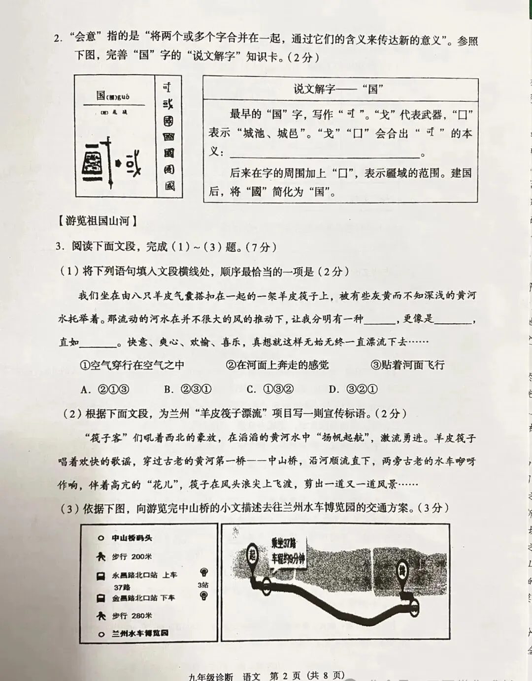 中考模拟┃2024年兰州市中考一诊语文试卷及答案 第2张