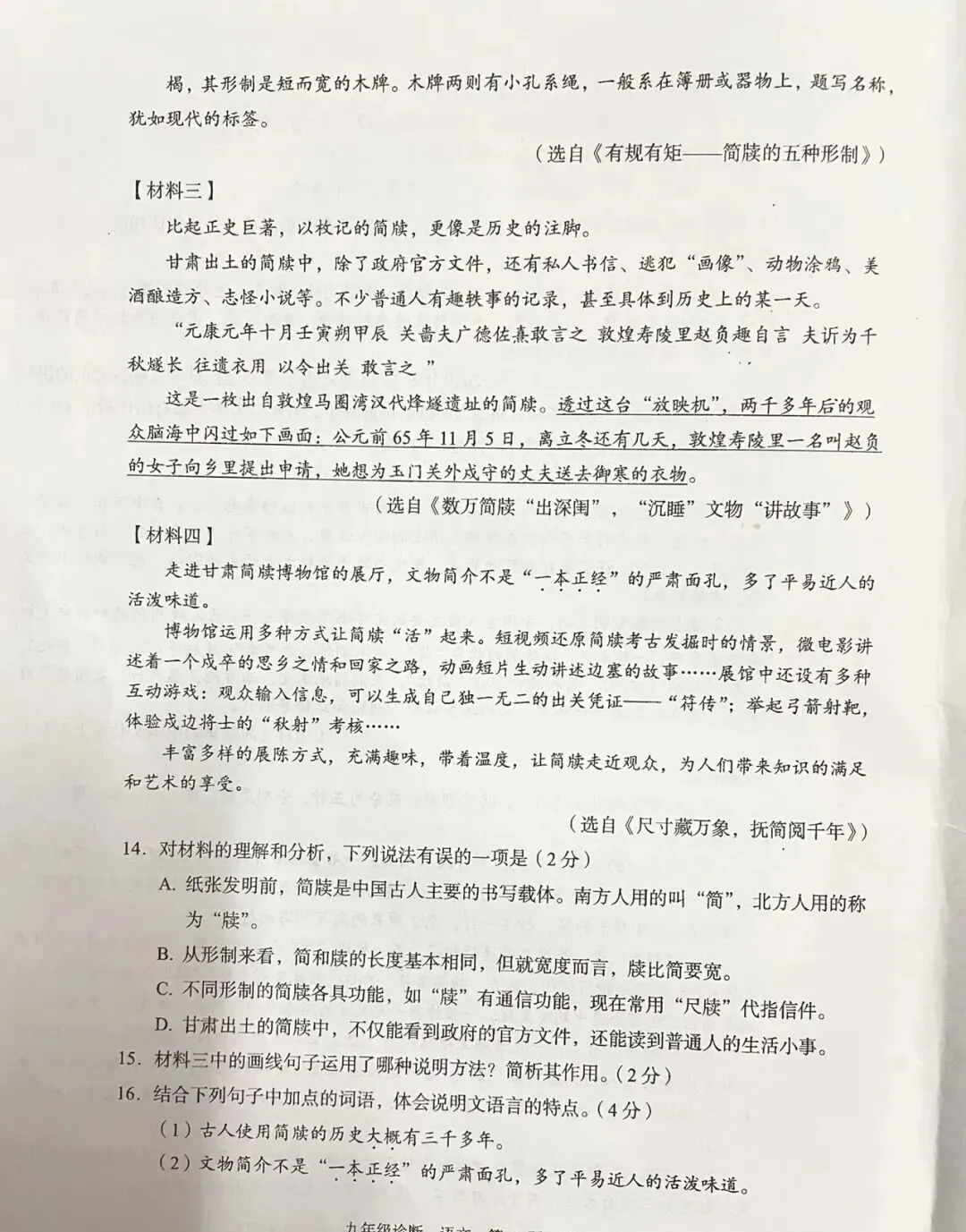 中考模拟┃2024年兰州市中考一诊语文试卷及答案 第7张