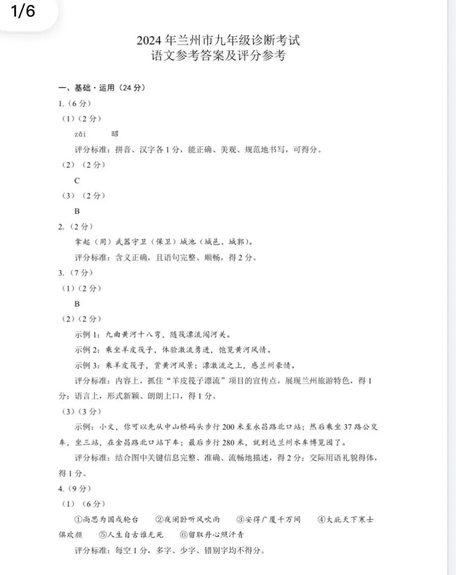 中考模拟┃2024年兰州市中考一诊语文试卷及答案 第9张