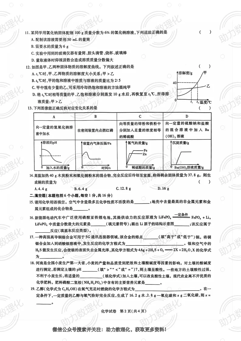 【焦作模拟】2025年焦作市中考一模试卷及答案(9科含听力) 第7张