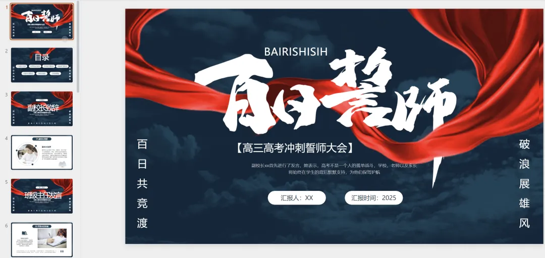 决战百日·不负韶华!中考高考百日誓师PPT模板20套(免费分享,欢迎下载编辑) 第2张