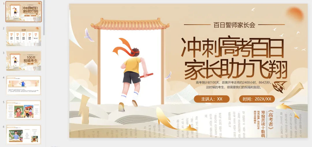 决战百日·不负韶华!中考高考百日誓师PPT模板20套(免费分享,欢迎下载编辑) 第3张