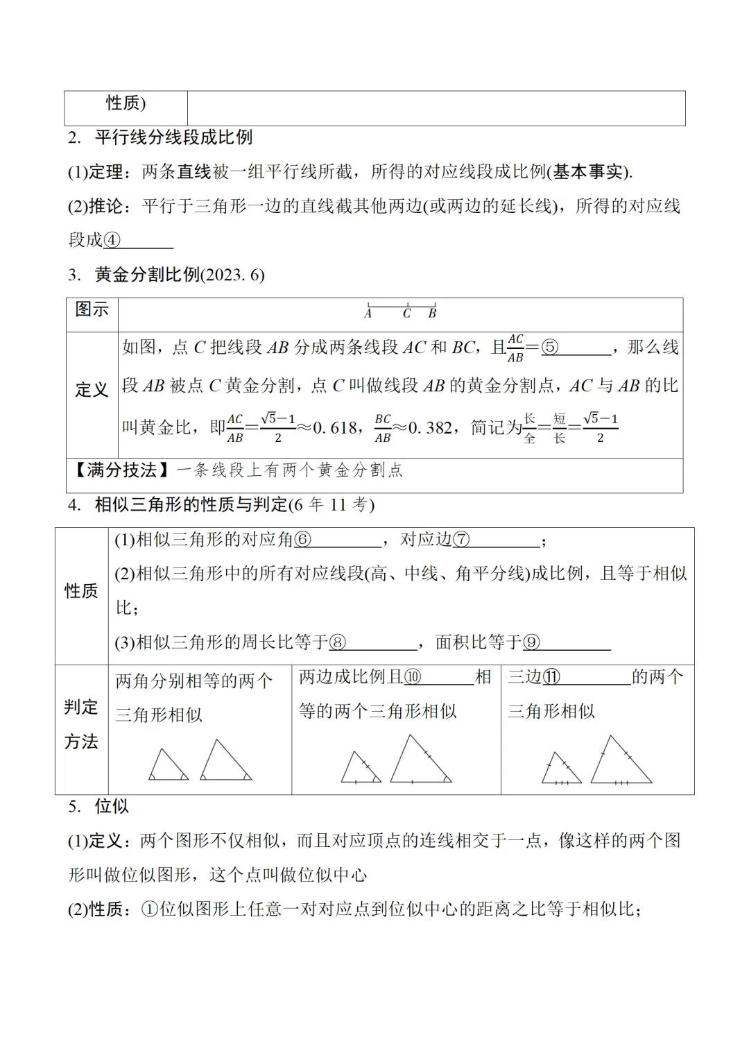 中考数学二轮复习微专题学案 第3张