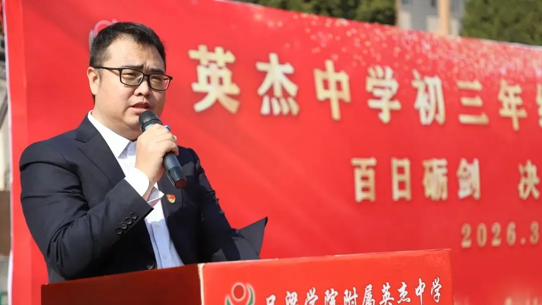 【校园动态】百日砺剑,决胜中考:英杰中学初三年级表彰大会圆满举行 第26张