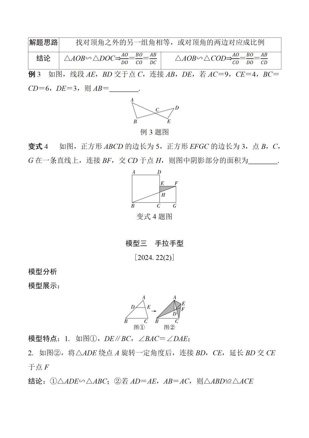 中考数学二轮复习微专题学案 第7张