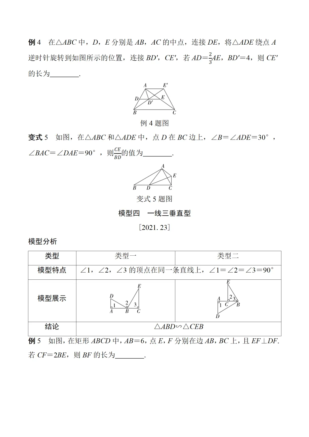 中考数学二轮复习微专题学案 第8张