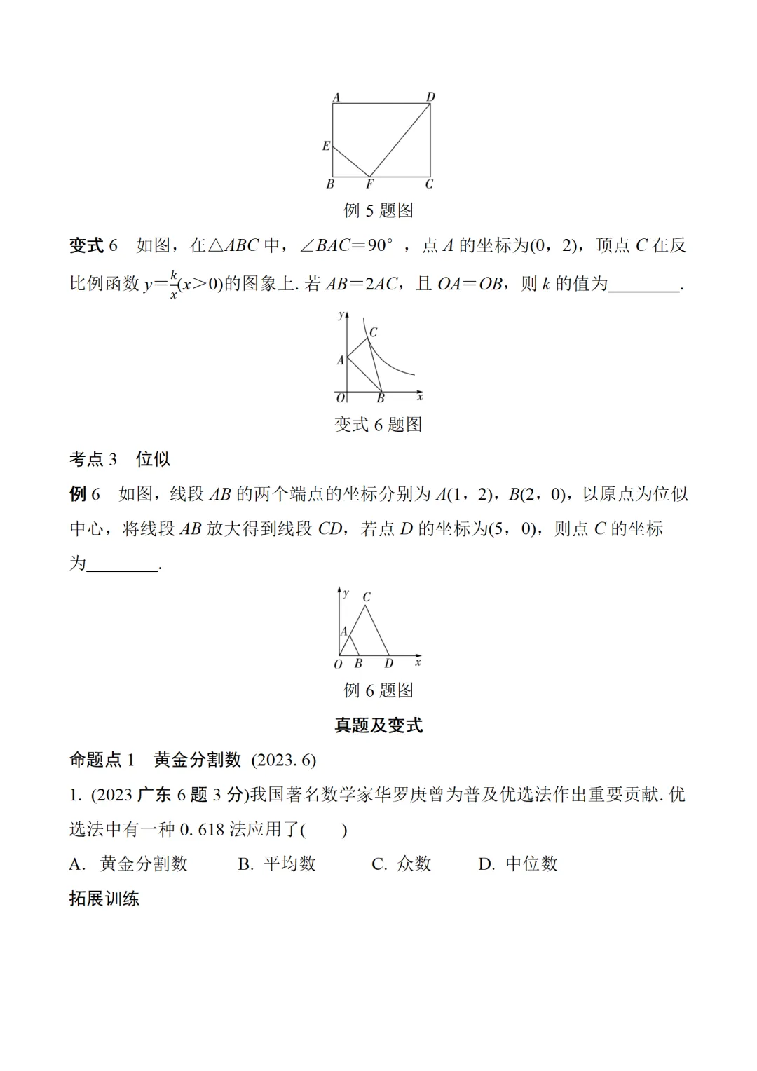 中考数学二轮复习微专题学案 第9张
