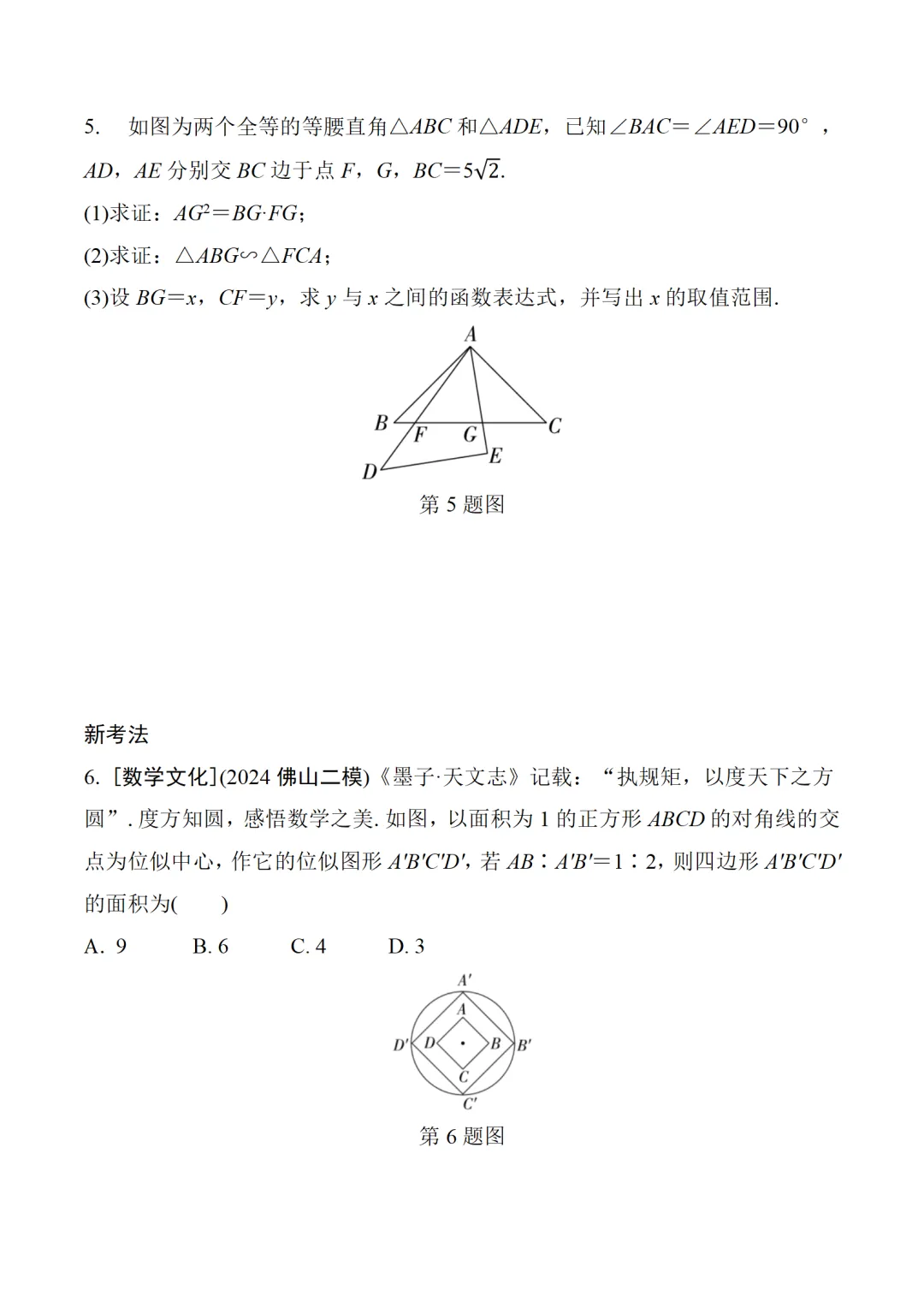 中考数学二轮复习微专题学案 第11张