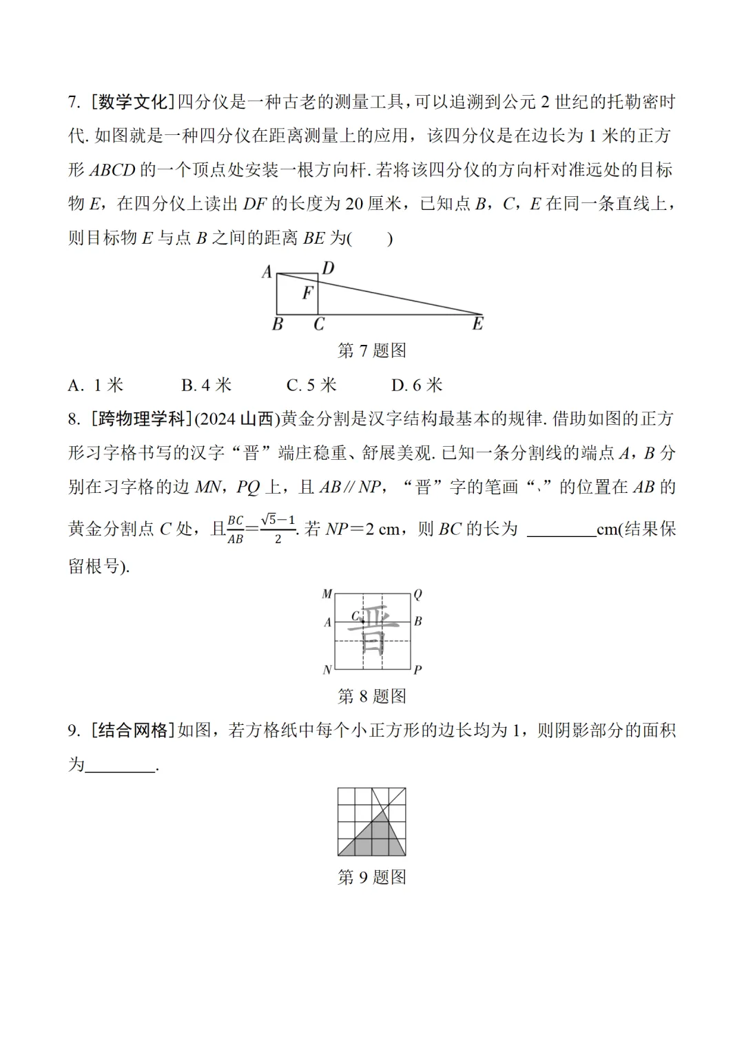 中考数学二轮复习微专题学案 第12张