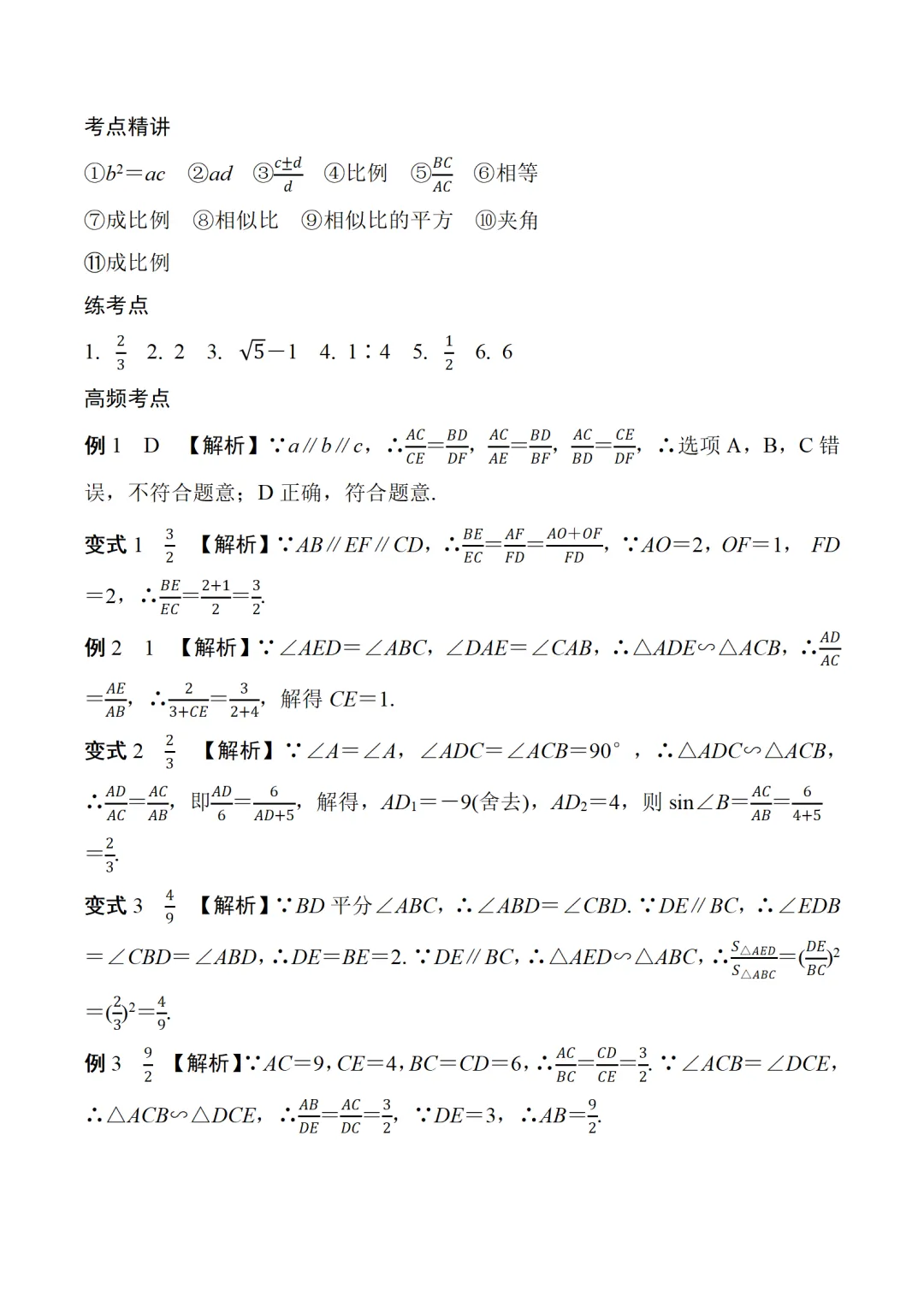 中考数学二轮复习微专题学案 第13张