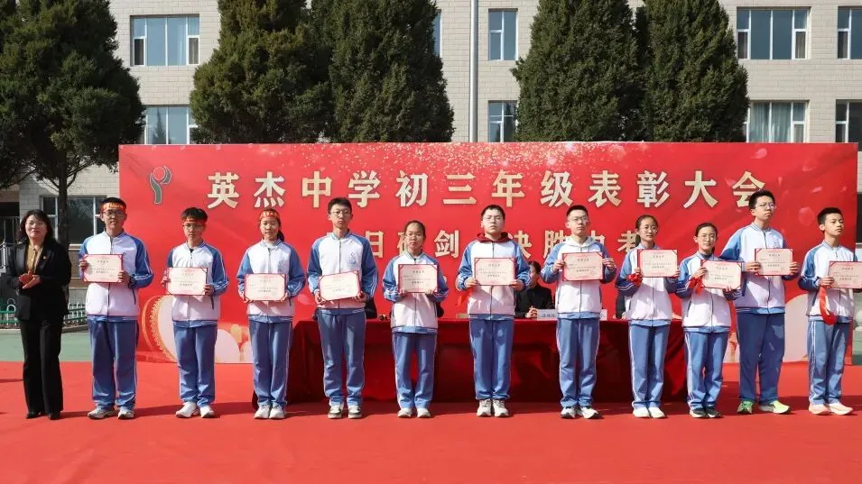 【校园动态】百日砺剑,决胜中考:英杰中学初三年级表彰大会圆满举行 第33张