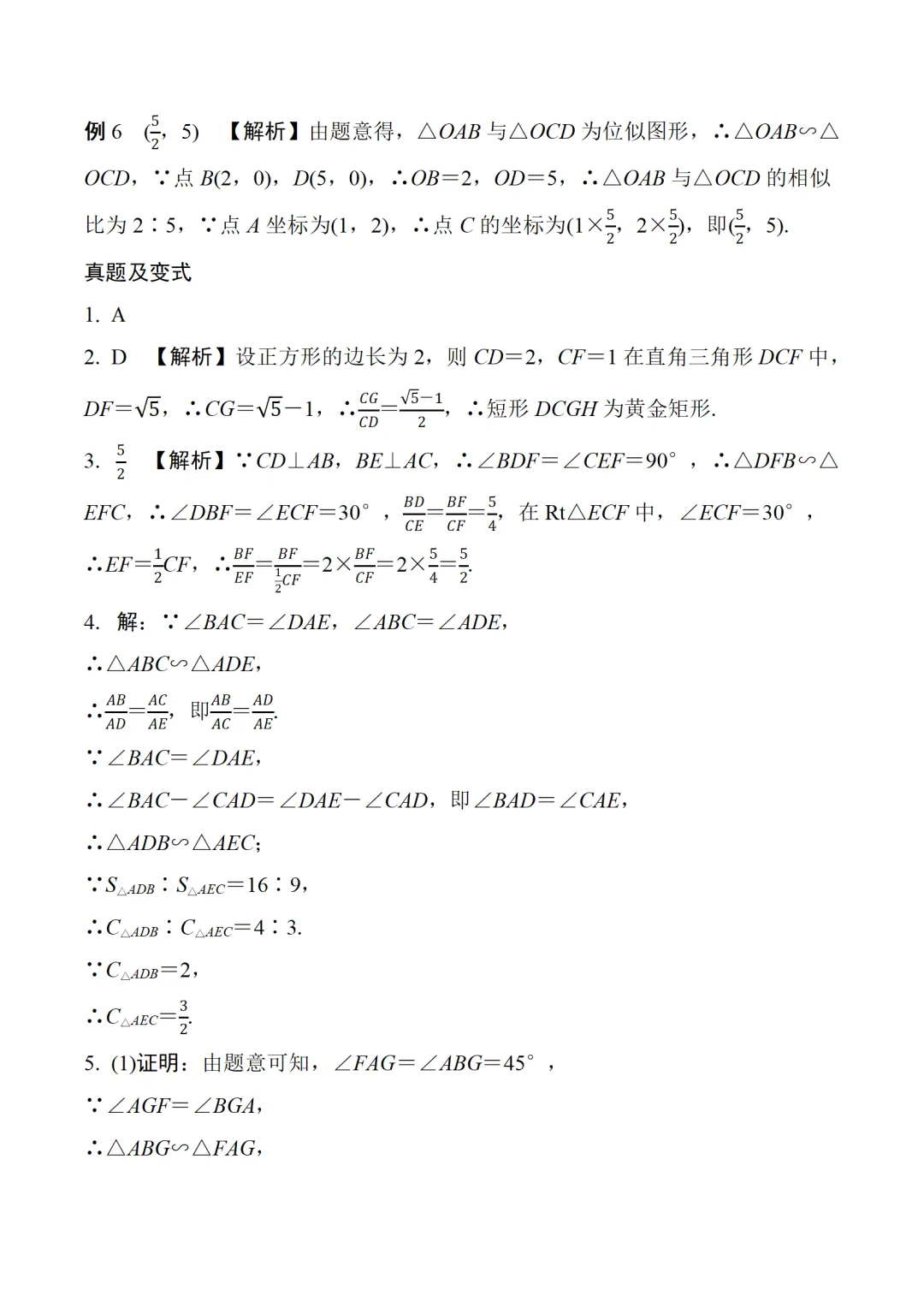 中考数学二轮复习微专题学案 第15张