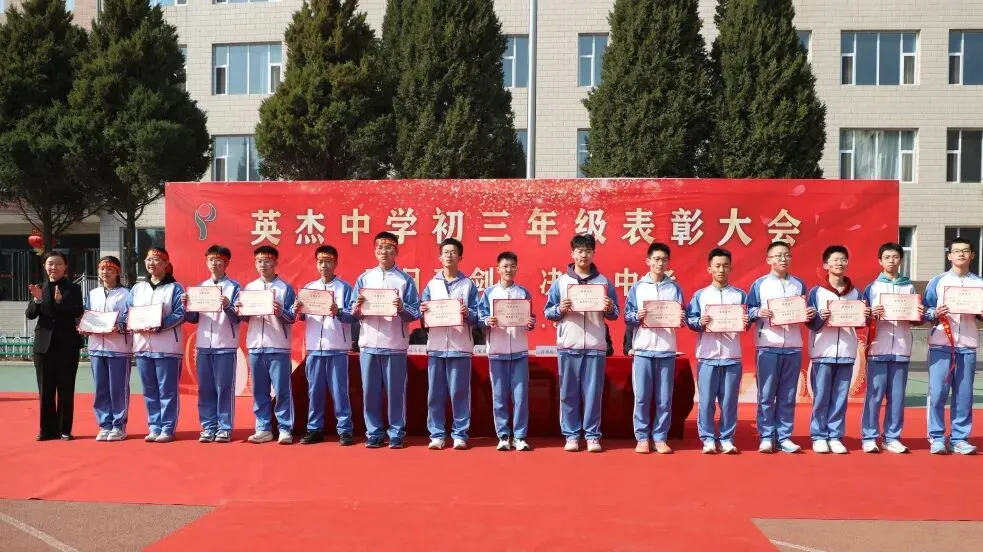 【校园动态】百日砺剑,决胜中考:英杰中学初三年级表彰大会圆满举行 第35张