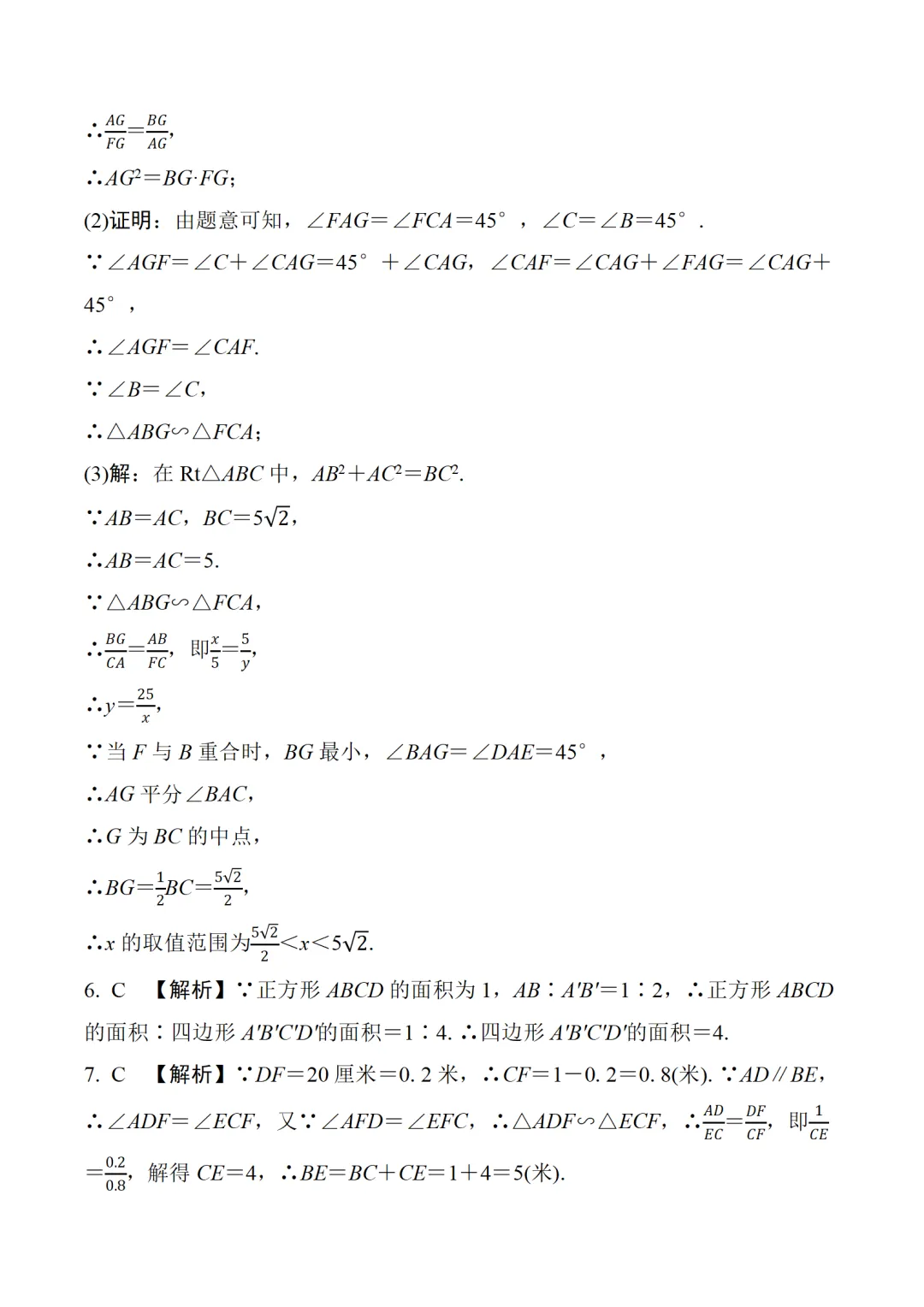 中考数学二轮复习微专题学案 第16张