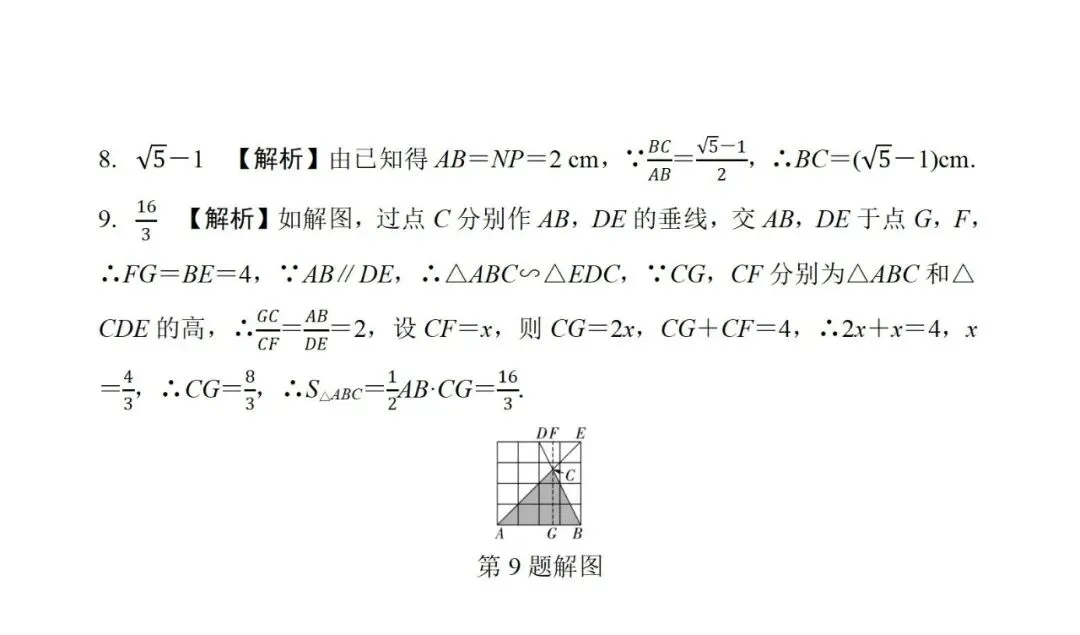 中考数学二轮复习微专题学案 第17张