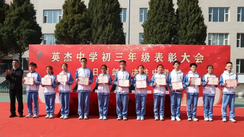 【校园动态】百日砺剑,决胜中考:英杰中学初三年级表彰大会圆满举行 第37张