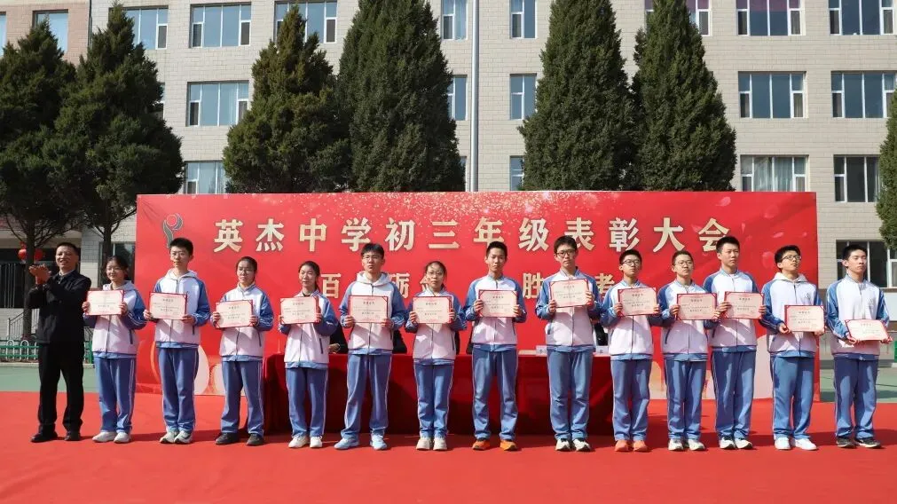 【校园动态】百日砺剑,决胜中考:英杰中学初三年级表彰大会圆满举行 第38张