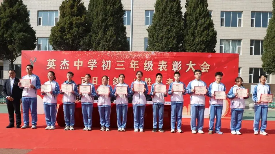 【校园动态】百日砺剑,决胜中考:英杰中学初三年级表彰大会圆满举行 第39张
