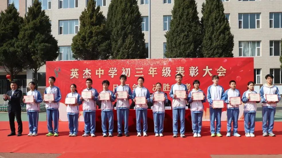 【校园动态】百日砺剑,决胜中考:英杰中学初三年级表彰大会圆满举行 第40张