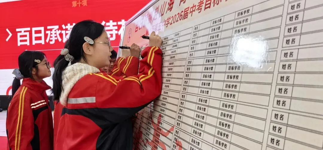 百日砺剑赴山海 青春逐梦赢中考——横山五中举行2026届中考百日誓师大会 第12张