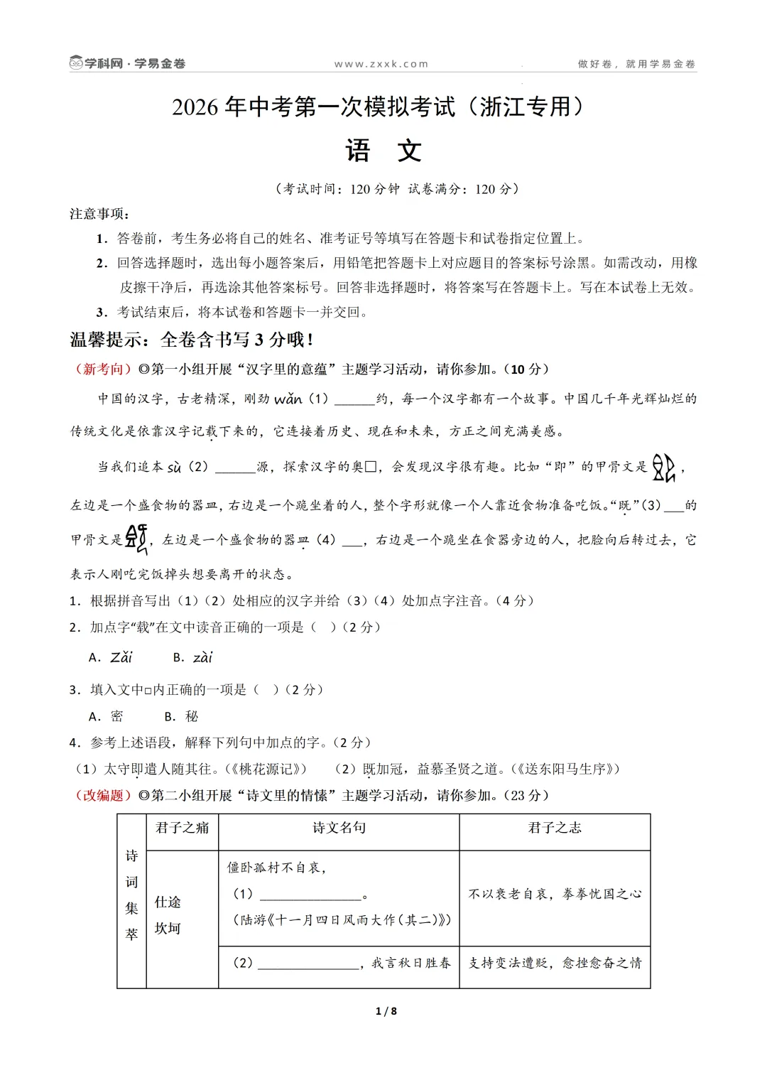 【学易金卷】2026年中考第一次模拟考试卷 第2张