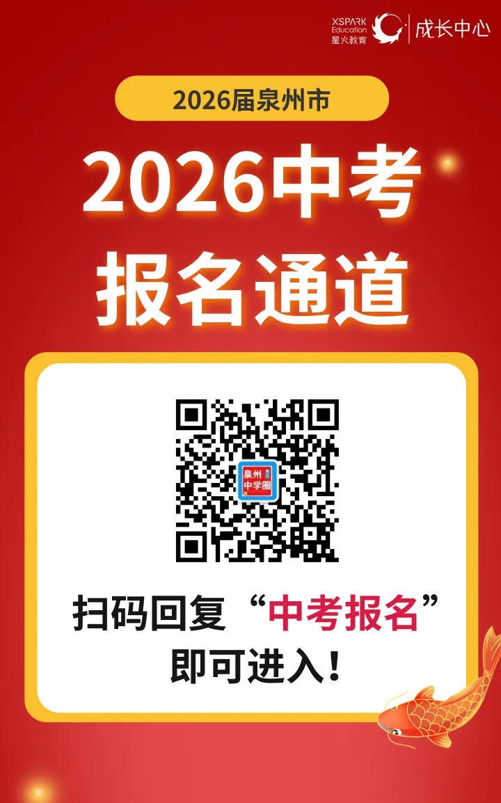 中考报名开始!报名通道!回原籍生需准备这些材料…… 第10张