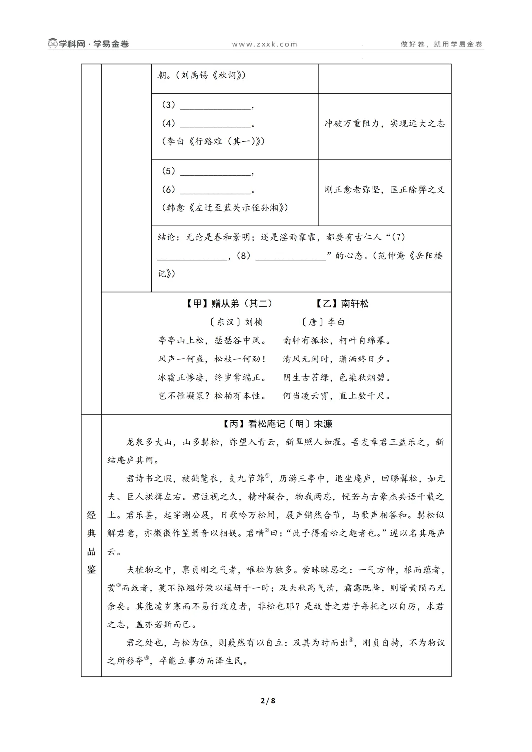 【学易金卷】2026年中考第一次模拟考试卷 第3张