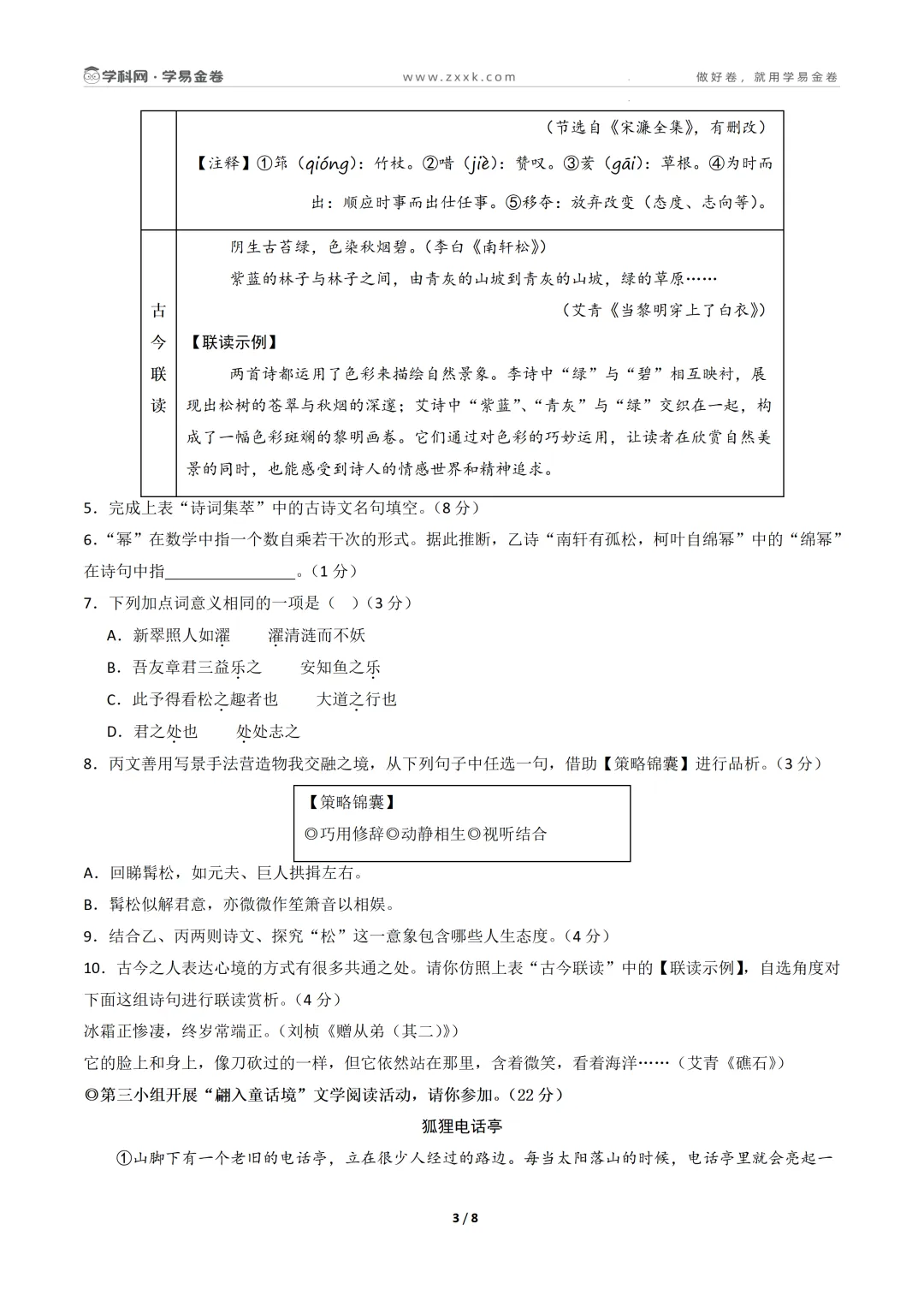 【学易金卷】2026年中考第一次模拟考试卷 第4张