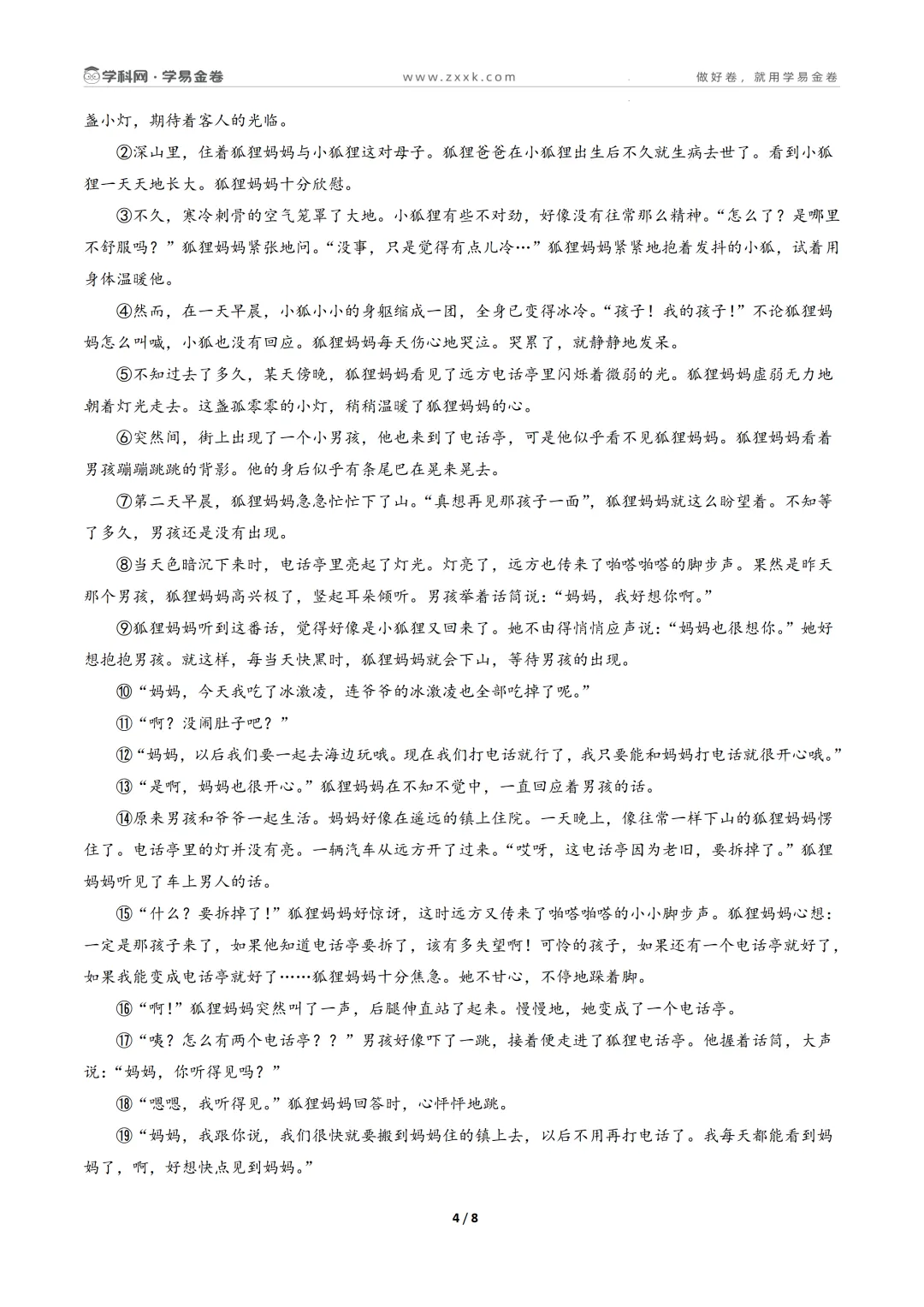 【学易金卷】2026年中考第一次模拟考试卷 第5张