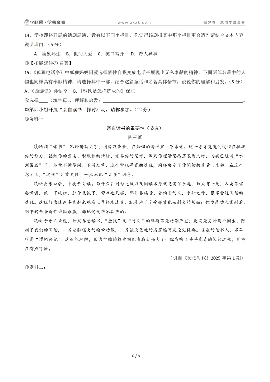 【学易金卷】2026年中考第一次模拟考试卷 第7张