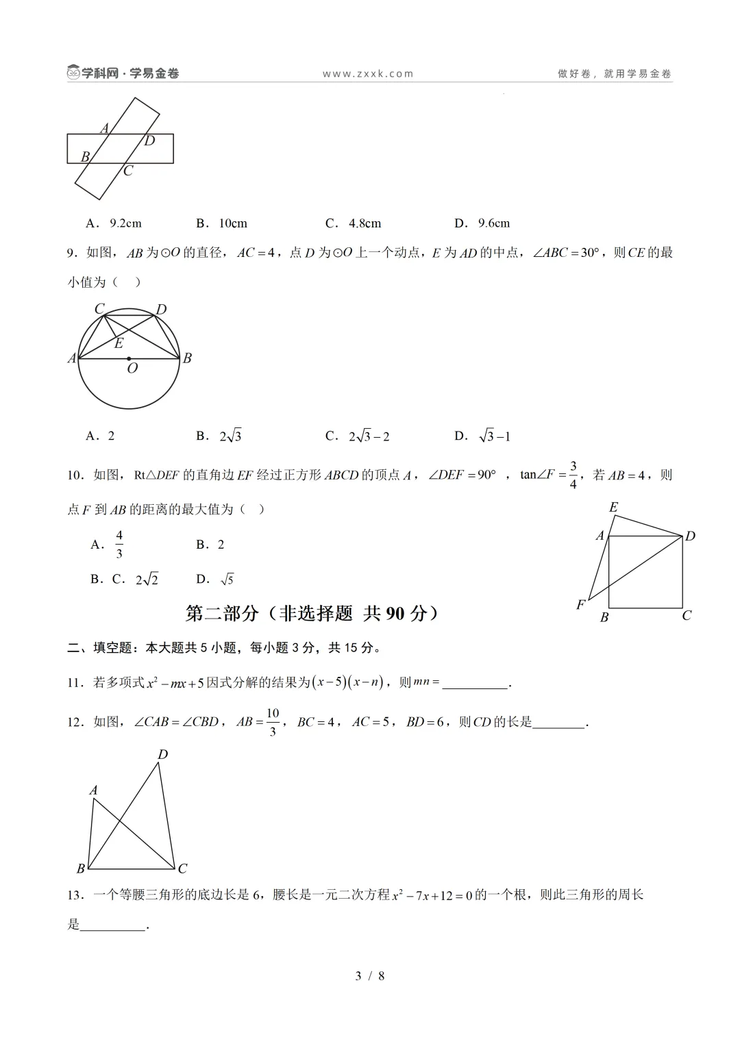 【学易金卷】2026年中考第一次模拟考试卷 第10张