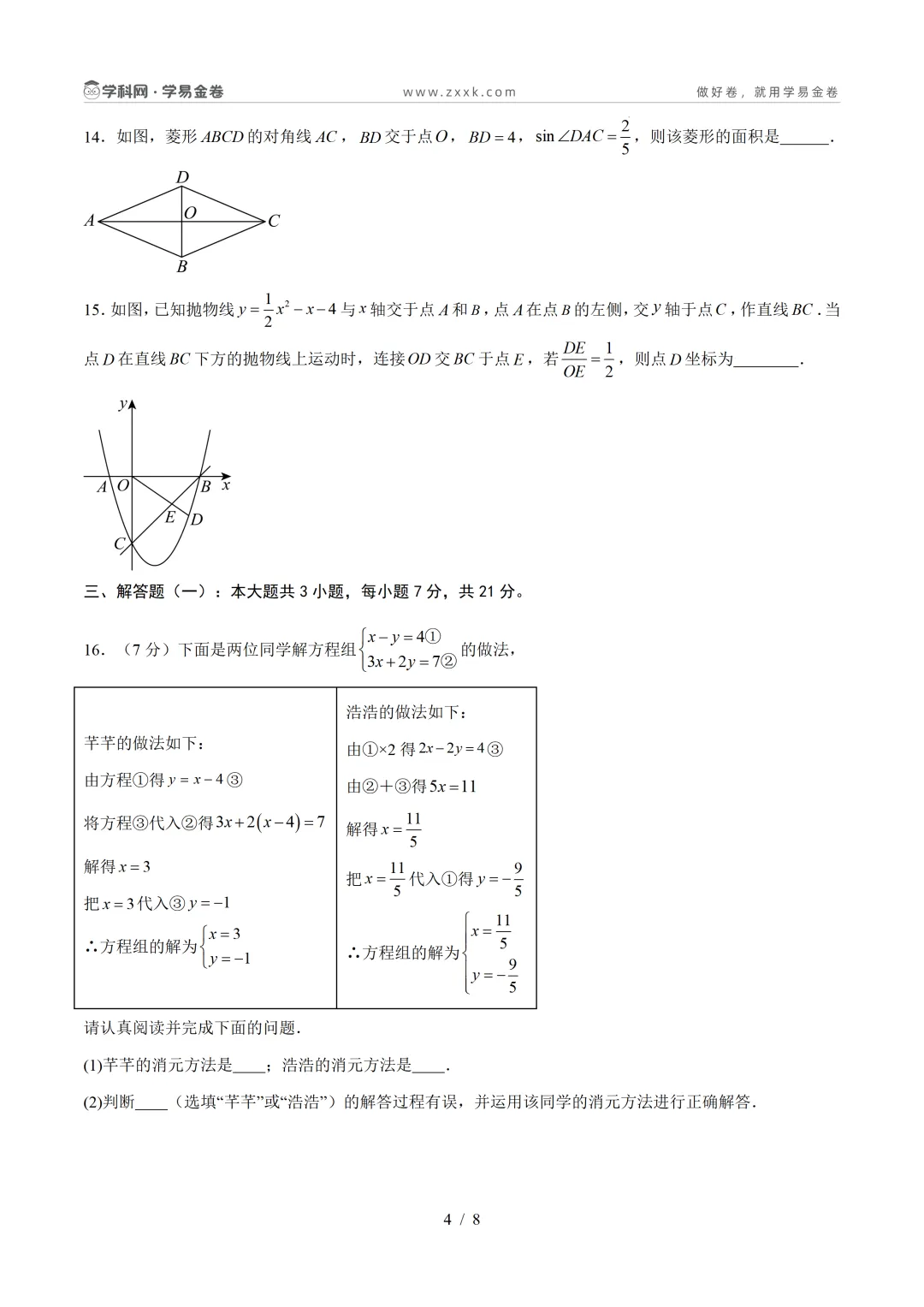 【学易金卷】2026年中考第一次模拟考试卷 第11张