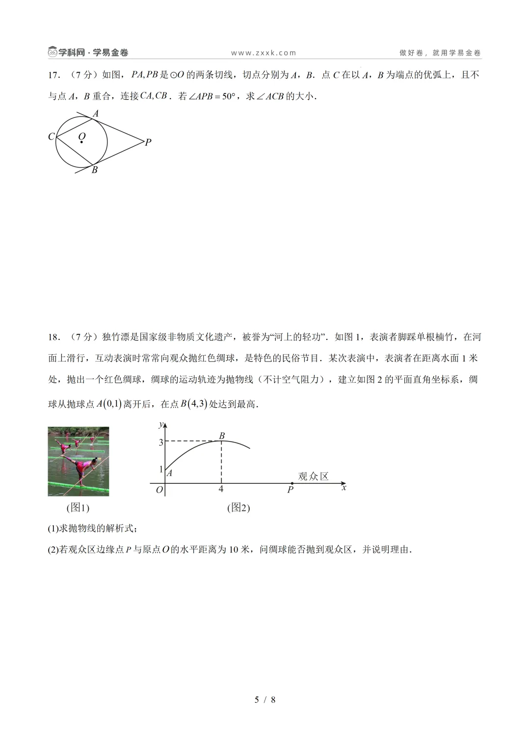【学易金卷】2026年中考第一次模拟考试卷 第12张