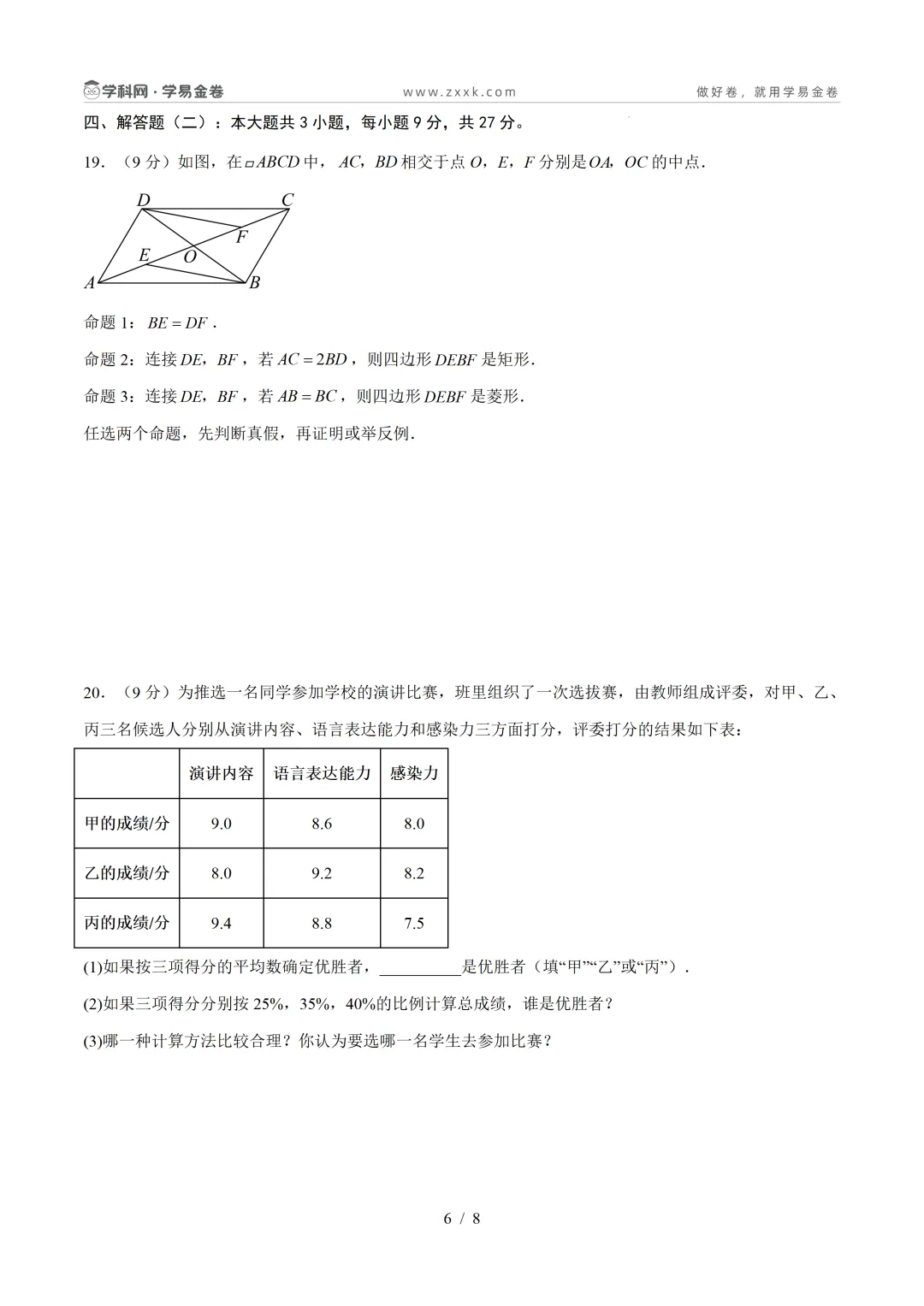 【学易金卷】2026年中考第一次模拟考试卷 第13张