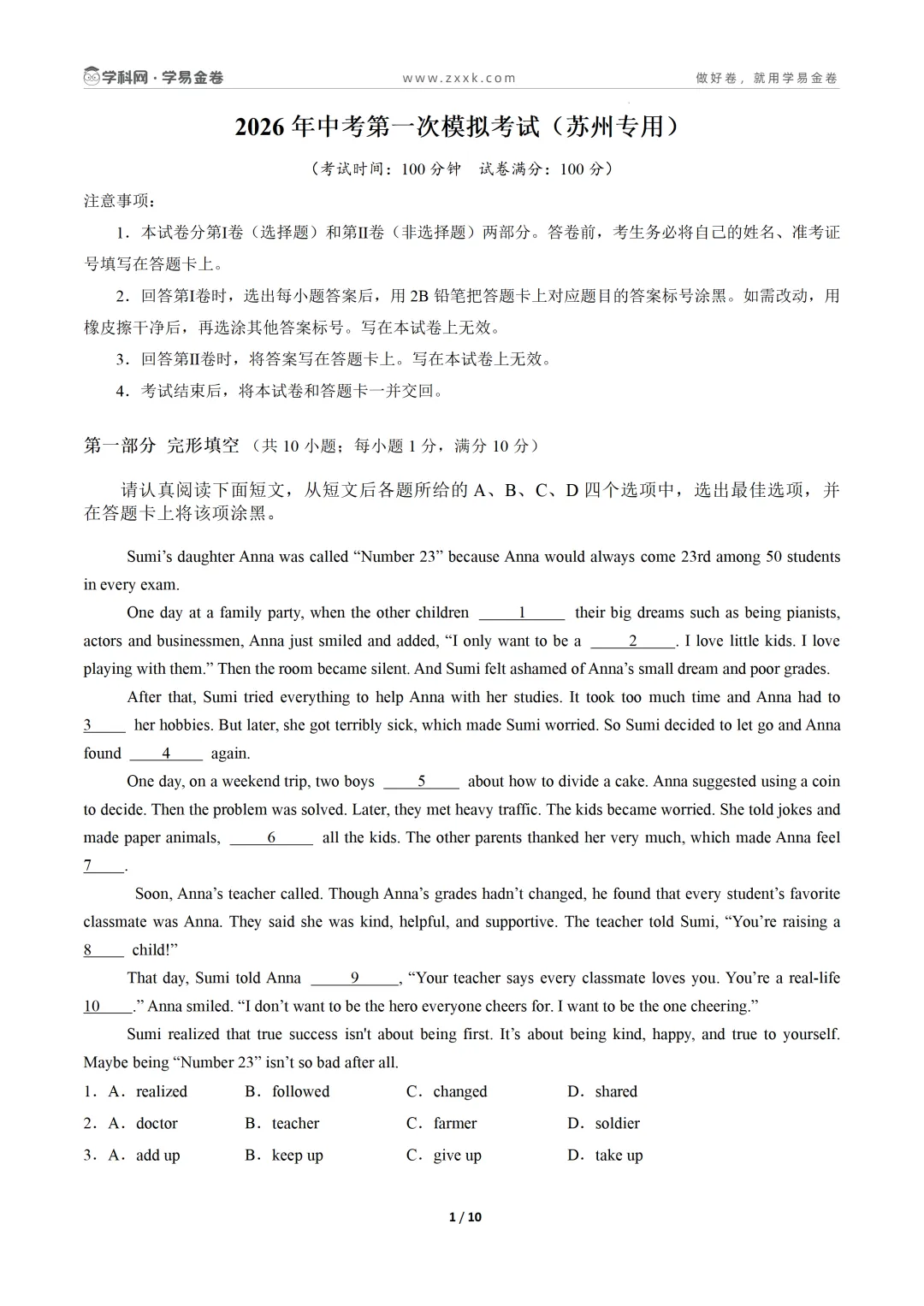 【学易金卷】2026年中考第一次模拟考试卷 第14张