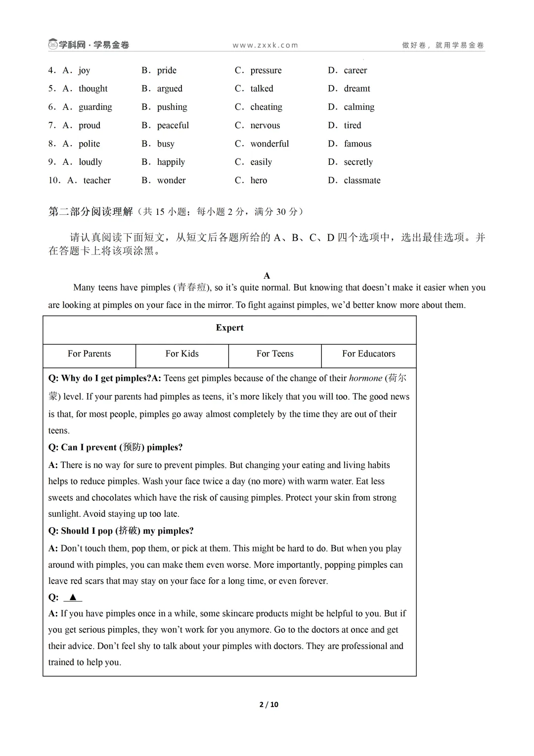 【学易金卷】2026年中考第一次模拟考试卷 第15张