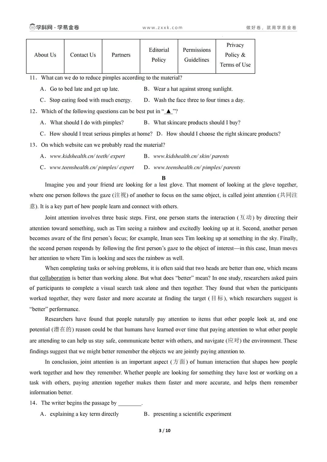 【学易金卷】2026年中考第一次模拟考试卷 第16张