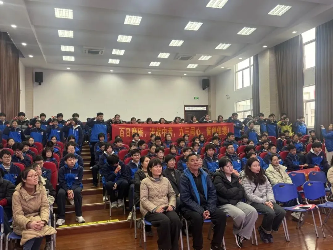 百日冲刺战中考 青春逐梦向未来 第14张