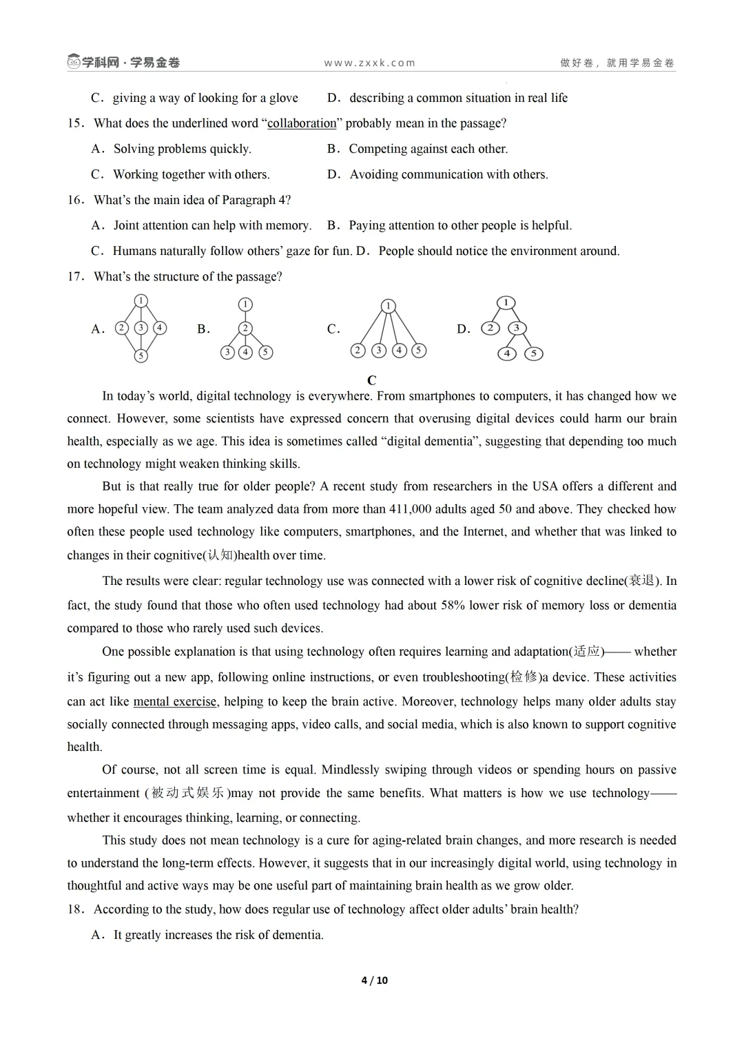 【学易金卷】2026年中考第一次模拟考试卷 第17张