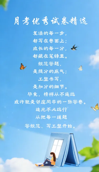 追光而行,自成星河|思沁高复月考优秀试卷精选 第1张