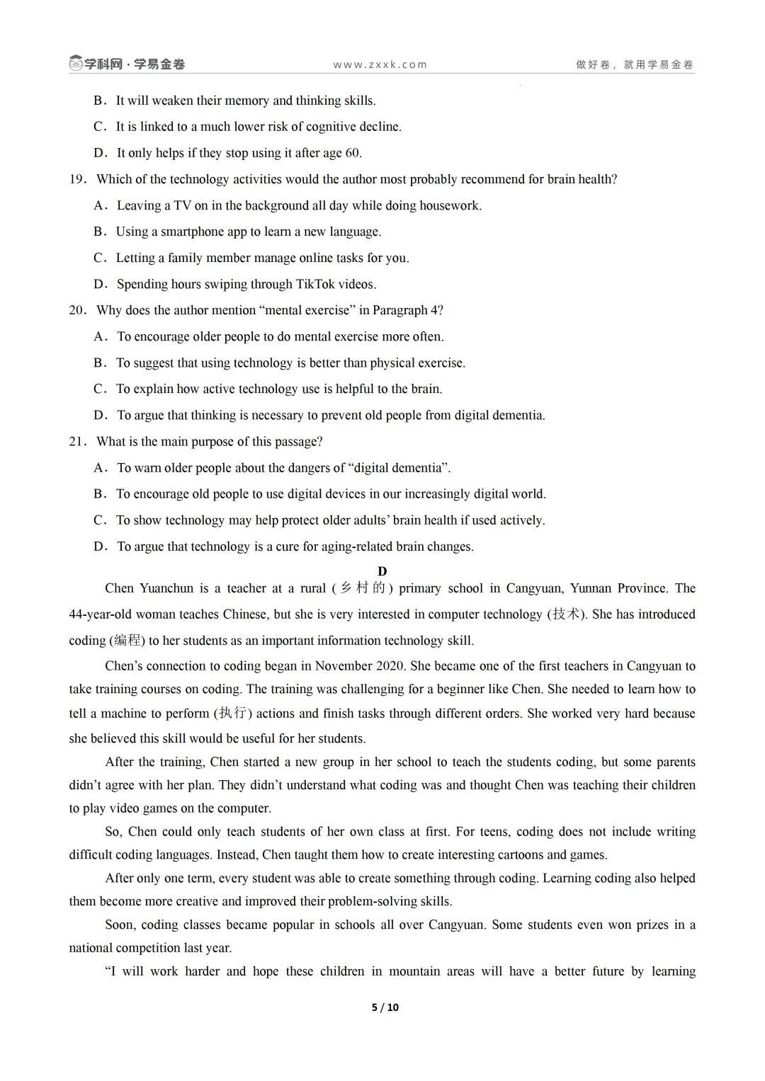 【学易金卷】2026年中考第一次模拟考试卷 第18张