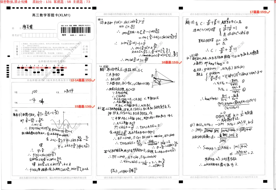 追光而行,自成星河|思沁高复月考优秀试卷精选 第11张