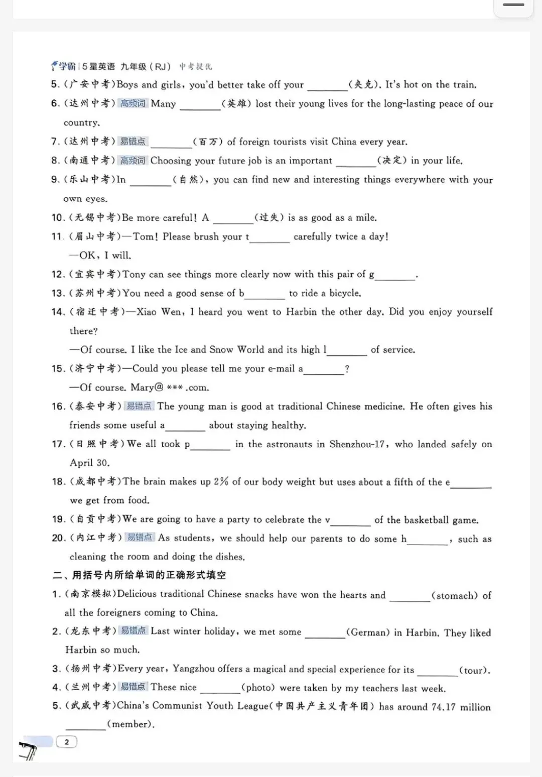 2026《初中英语•五星学霸中考重难点》 pdf可下载 第3张