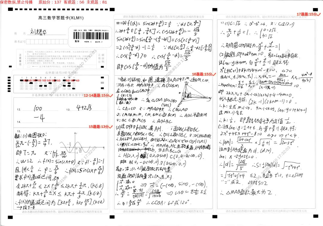 追光而行,自成星河|思沁高复月考优秀试卷精选 第15张