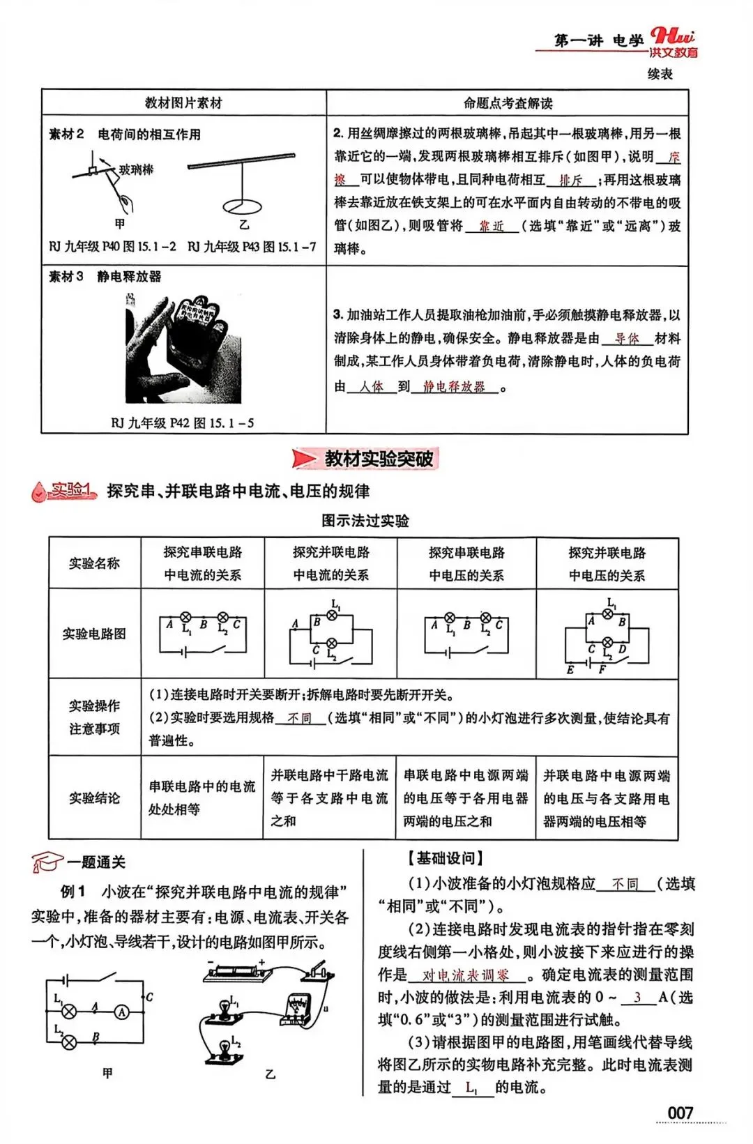 中考物理电学基础知识复习专题 第7张