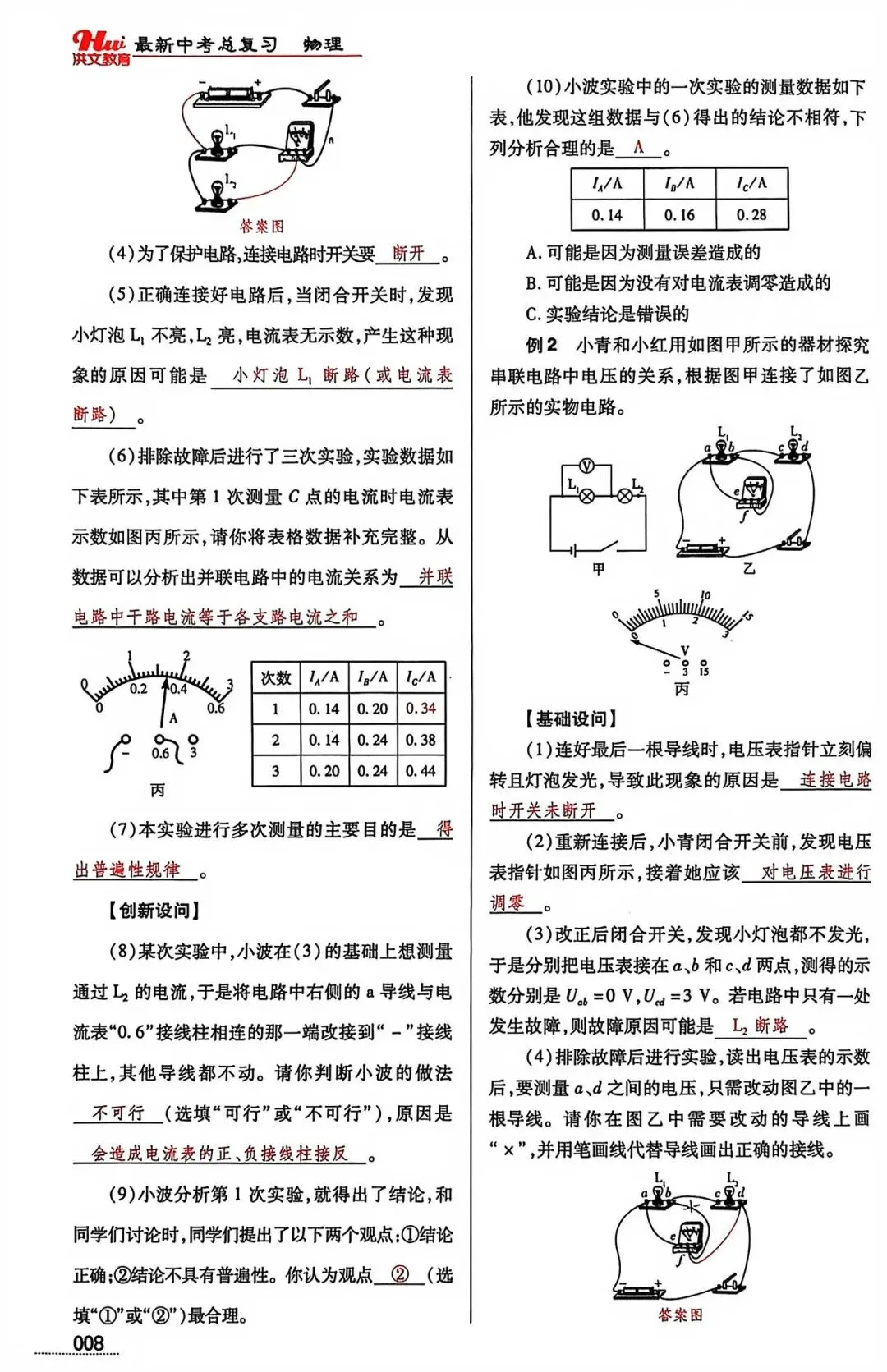 中考物理电学基础知识复习专题 第8张
