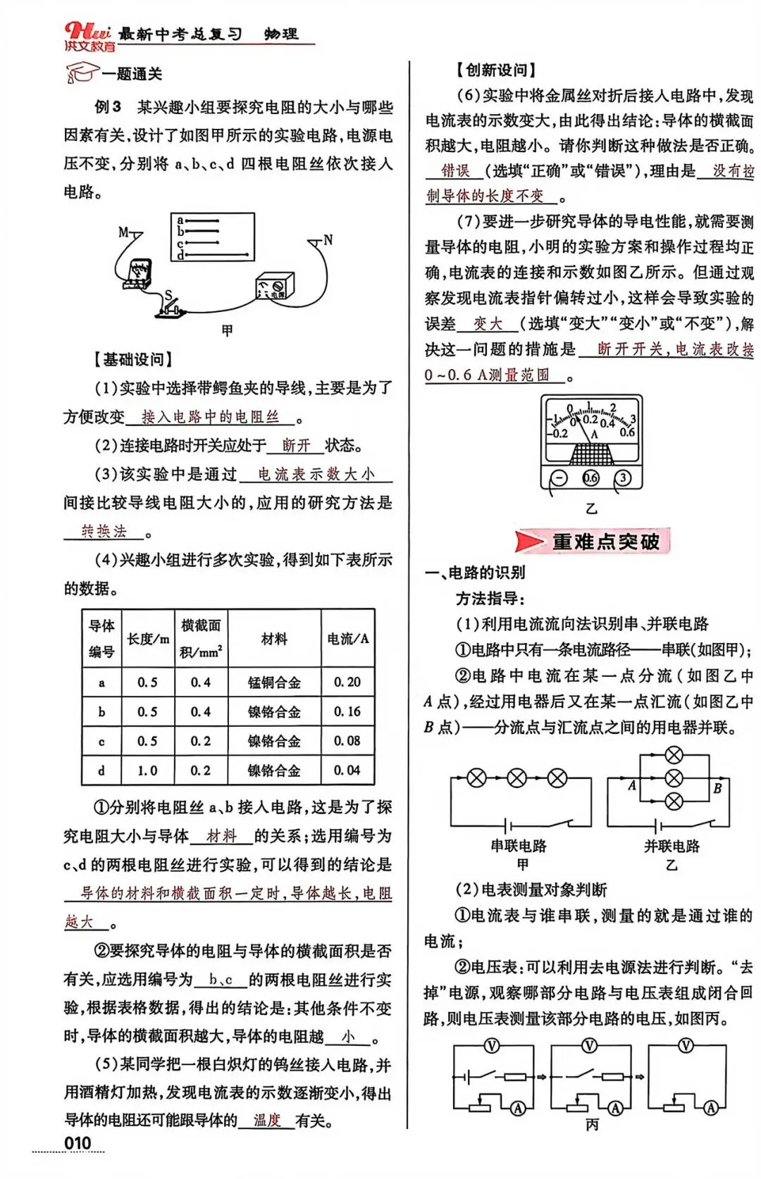 中考物理电学基础知识复习专题 第10张